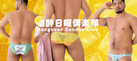 宿酔日曜倶楽部 - ninoo - niñoo(ニノオ) MEN'S UNDERWEAR