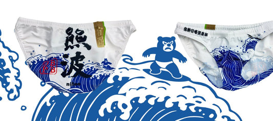 沖縄発、妄想ビキニ。ついに公式発売 - ninoo - niñoo(ニノオ) MEN'S UNDERWEAR