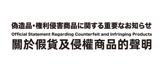 偽造品・権利侵害商品に関する重要なお知らせ - ninoo - niñoo（ニノオ） MEN'S UNDERWEAR